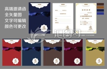 邀請函