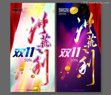 雙十一