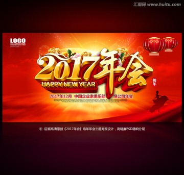 雞年 2017年會立體