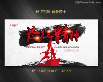 長(zhǎng)征精神