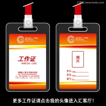 紅色工作證