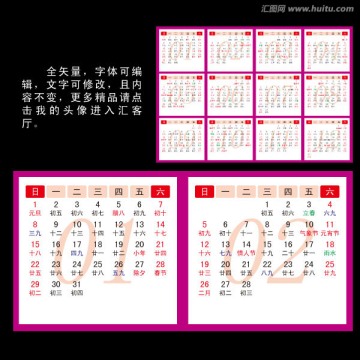 2017年日歷