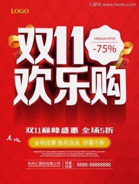 雙十一