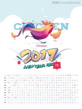 2017年掛歷
