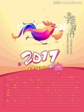 2017年掛歷