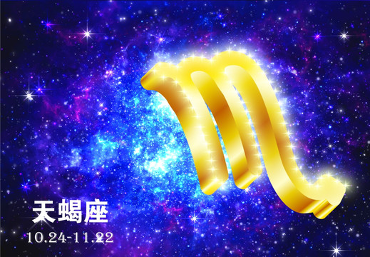天蝎座