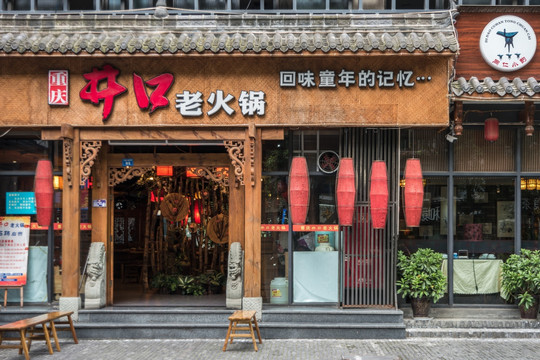 火锅店门头