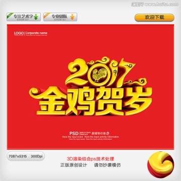 2017雞年
