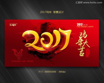 2017 雞年大吉