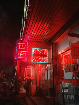 拉面 店招