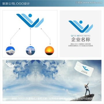 旅行公司LOGO 運動服標志