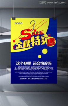 sale 特卖 特卖惠