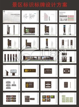 景区标识标牌设计方案