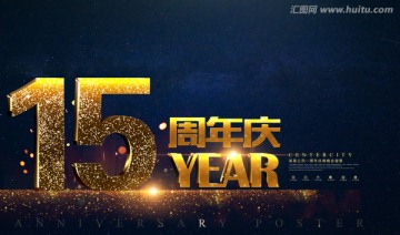 15周年