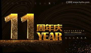 11周年