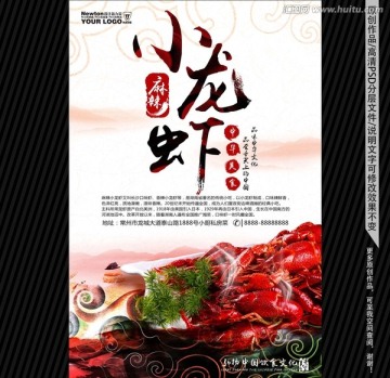 麻辣小龍蝦
