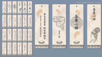 菩薩心禪書簽套裝