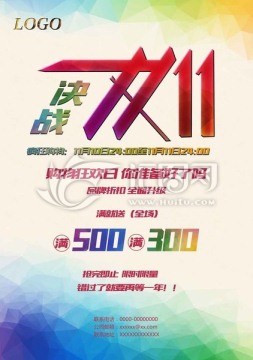 雙十一海報(bào)