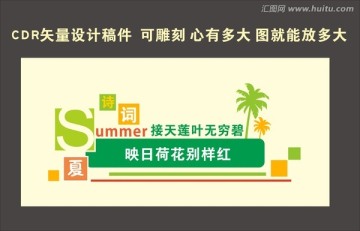 校園文化墻