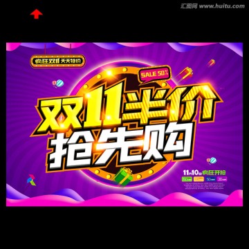 雙十一
