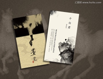 中國風名片 水墨高端名片