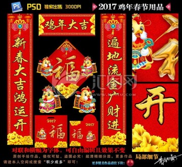 鸡年对联 手绘 2017