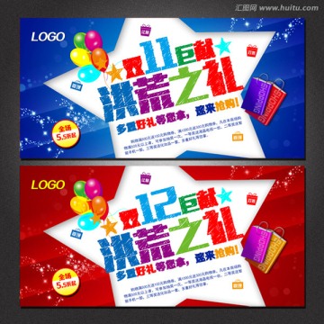 雙11雙12
