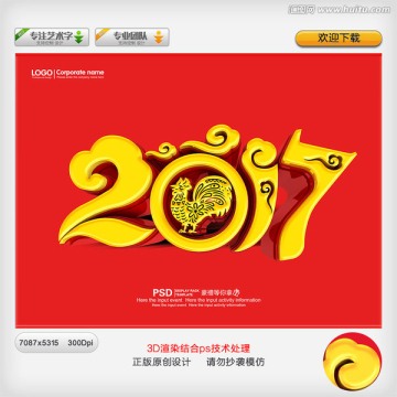 2017雞年