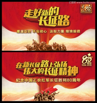 長(zhǎng)征