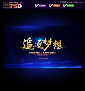 夢想