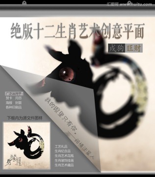 十二生肖文化藝術(shù)設(shè)計(jì)戌狗旺財(cái)