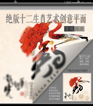 十二生肖文化藝術(shù)設(shè)計(jì)酉雞報(bào)曉