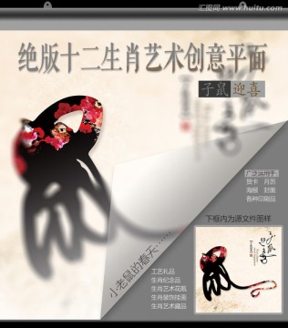 十二生肖文化藝術(shù)設(shè)計子鼠迎喜