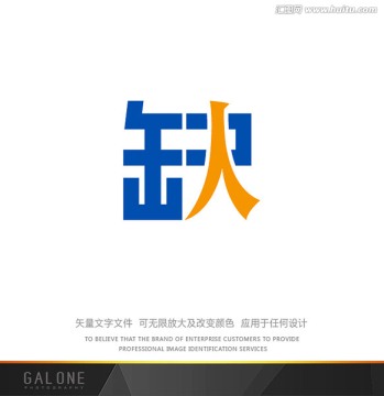 缺人 招聘字体 海报字体 招聘