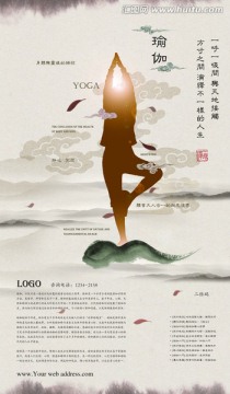 瑜伽海報