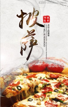 披薩