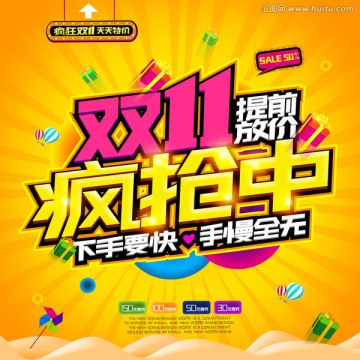 雙十一