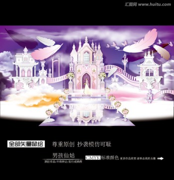 天空之城婚禮