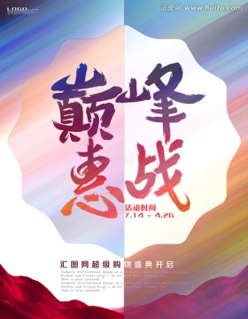 巔峰惠戰(zhàn)