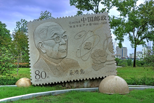 严济慈雕像 金华历史名人雕塑园