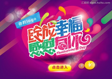 綻放幸福感恩有你