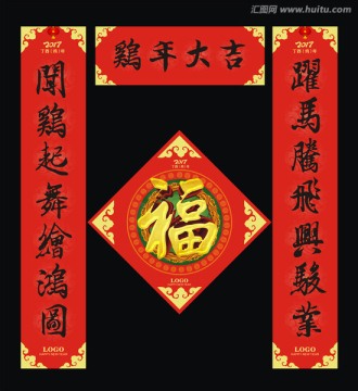 2017年對聯(lián) 雞年對聯(lián)