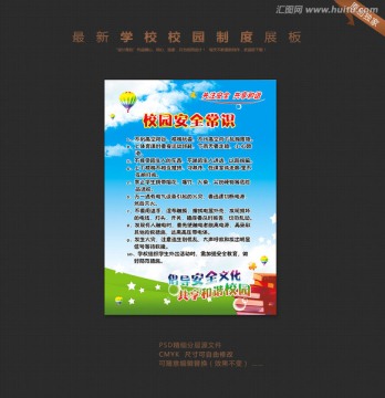 校園安全常識 校園安全制度