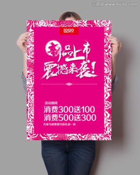 新品上市玫瑰花底紋海報(bào)