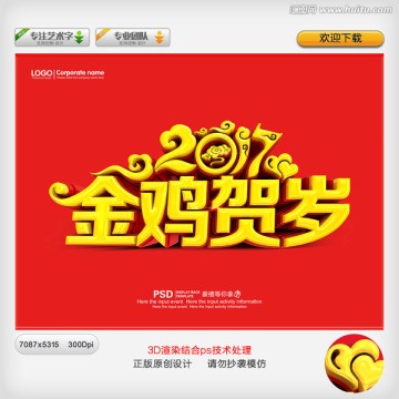 雞年