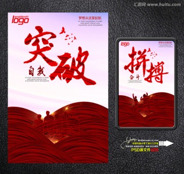 突破 拼搏海報