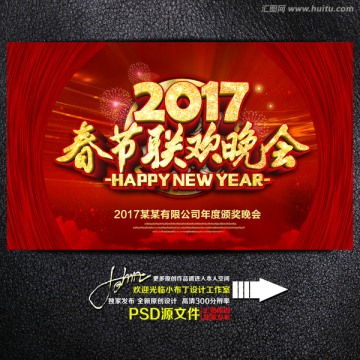 春節(jié)聯(lián)歡晚會(huì)