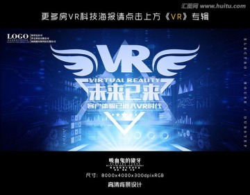 VR海报