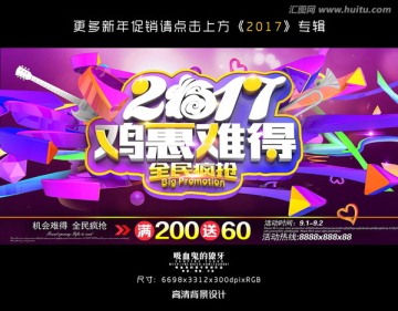 雞年促銷