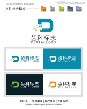 齿科商标 牙科logo